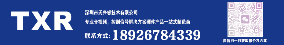 專業(yè)音視頻,控制信號(hào)解決方案硬件產(chǎn)品一站式制造商